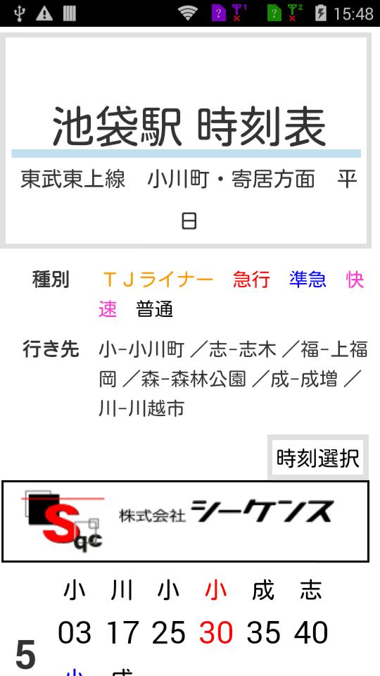 東武東上線時刻表安卓下载 安卓版apk 免费下载 東武東上線時刻表安卓下载 安卓版apk 免费下载