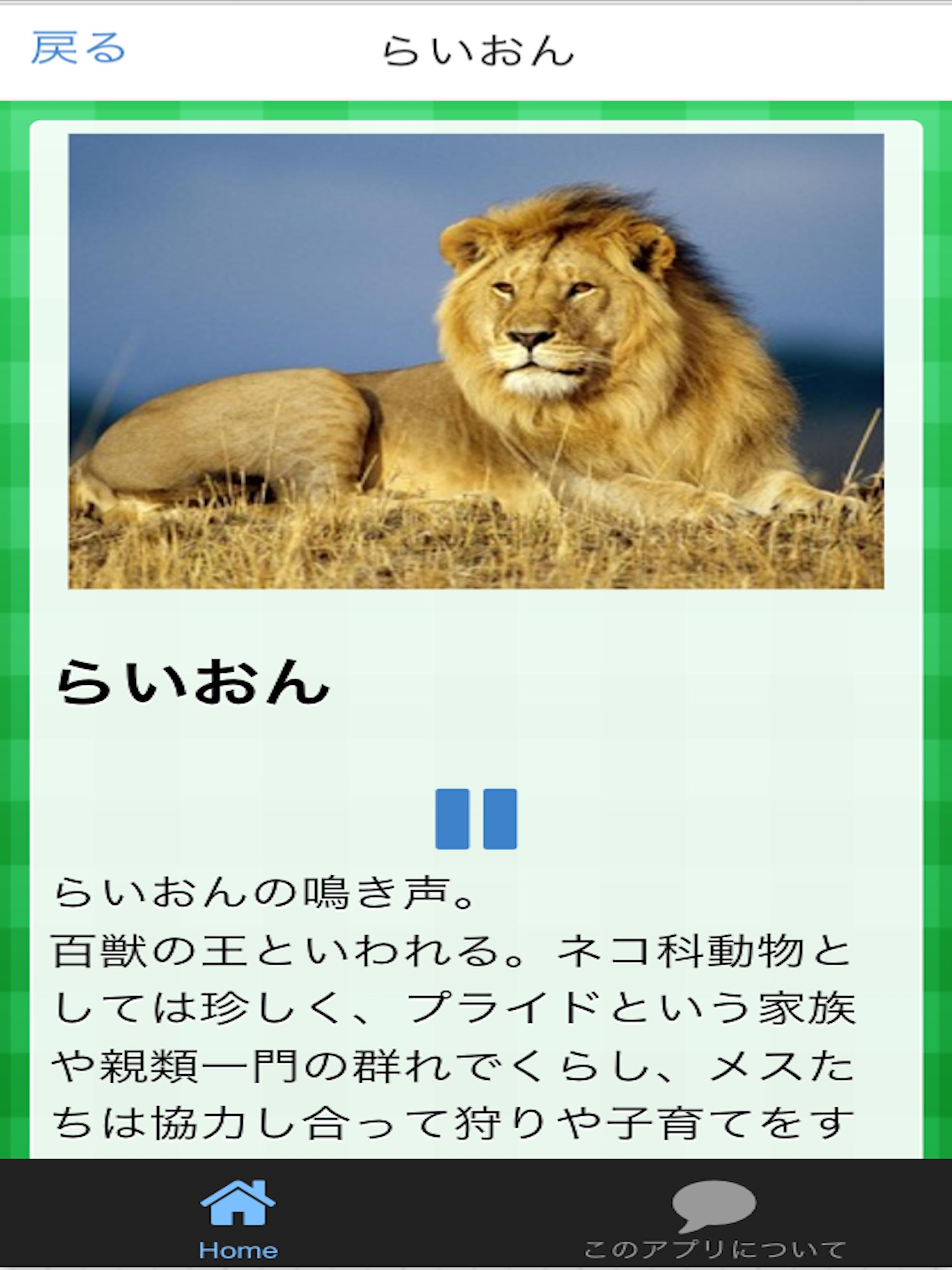 音で学ぶ動物の鳴き声 For Android Apk Download