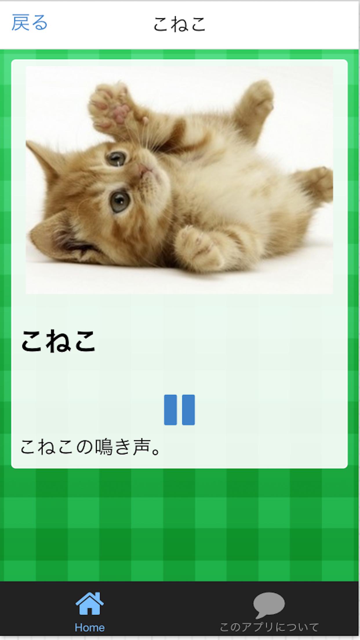 最高の動物 鳴き声 アプリ 最高の動物画像