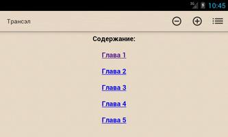 Повесть "Трансэл" screenshot 3