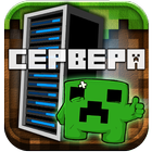 Сервера Майнкрафт Креатив icon