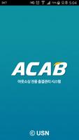 ACAB 비콘(Beacon)을 이용한 출결관리 서비스 Affiche