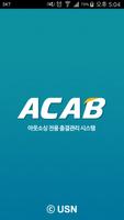 ACAB 비콘(Beacon)을 이용한 출결관리 서비스 โปสเตอร์