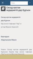 300 нуктаи мудирияти дар Куръон 스크린샷 2