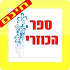 ספר הכוזרי icon