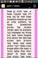 ספר הכוזרי Screenshot 2