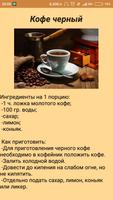 1 Schermata Рецепты кофе