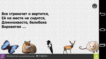 Загадки о животных Poster