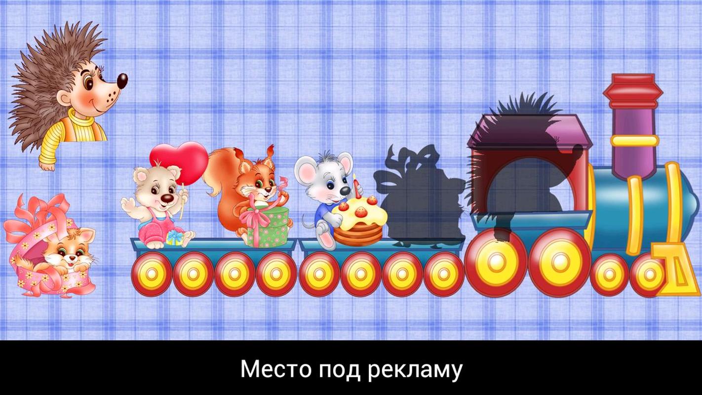 СООБРАЖАЛКА ДЛЯ ДЕТЕЙ СКАЧАТЬ БЕСПЛАТНО СООБРАЖАЛКА ДЛЯ ДЕТЕЙ СКАЧАТЬ БЕСПЛАТНО