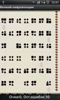 Великий шифровальщик Лайт Ekran Görüntüsü 1