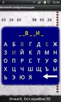 Великий шифровальщик Лайт Ekran Görüntüsü 3
