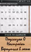 Великий шифровальщик Лайт Ekran Görüntüsü 4