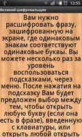 Великий шифровальщик Лайт Ekran Görüntüsü 5