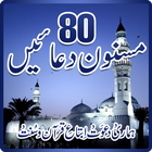 80 Masnoon Duain آئیکن