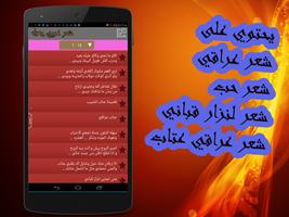 شعر  عراقي Screenshot 1