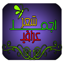 شعر عراقي APK