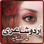 Urdu Shayari (Atif Saeed) آئیکن