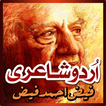 Urdu Shayari Faiz Ahmad Faiz