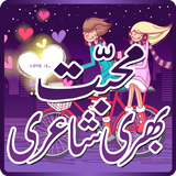 Urdu Love Shayari icône