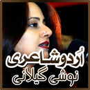 Urdu Shayari by Noshi Gilani APK