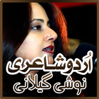 Urdu Shayari by Noshi Gilani Zeichen