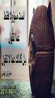 قطوف الكلام Plakat