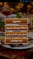 Urdu Pakwan (Urdu Recipes) скриншот 1