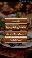 Urdu Pakwan (Urdu Recipes) capture d'écran 1