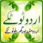 Urdu Totkay icon