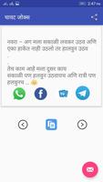 नॉनवेज मराठी  तडका screenshot 1