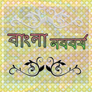 শুভ নববর্ষ APK