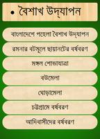 শুভ নববর্ষ اسکرین شاٹ 2