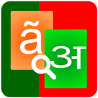 Portuguese To Hindi Dictionar-icoon