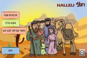 Halleli ✡ Shabbat lite screenshot 1