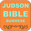 Judson Bible (Burmese)