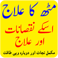 Muth Ka Ilaj For Boys