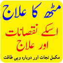 Muth Ka Ilaj For Boys APK