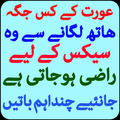 Orat Kab Garm Hoti Hai Full Book