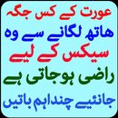 Orat Kab Garm Hoti Hai Full Book APK