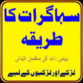 Suhagraat ka Tarika New Tips