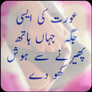 Aurat Ko Kaise Garam Kare? ( Easy Tips ) APK