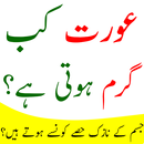 Orat Kab Garm Hoti Hai APK