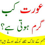 Orat Kab Garm Hoti Hai