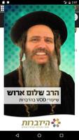 הרב שלום ארוש ポスター