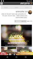 برنامه‌نما הרב שלום ארוש عکس از صفحه