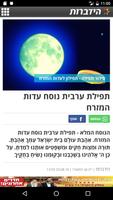 תפילת ערבית screenshot 1