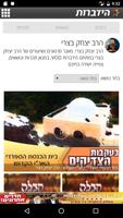 הרב יצחק בצרי screenshot 1