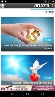 Poster קצרים - דברי תורה