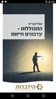 התבוללות - עדכונים ודיווח پوسٹر