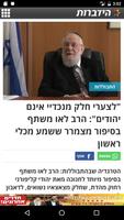 התבוללות - עדכונים ודיווח screenshot 2